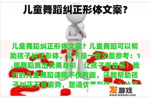 儿童舞蹈纠正形体文案？