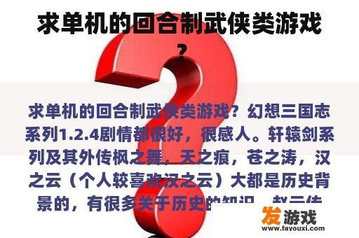求单机的回合制武侠类游戏？