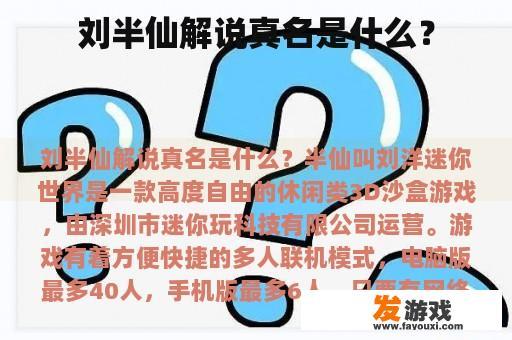 刘半仙解说真名是什么？