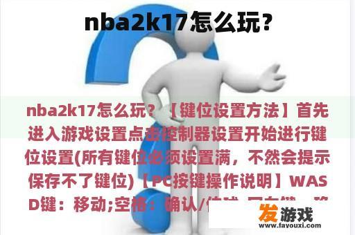 nba2k17怎么玩？
