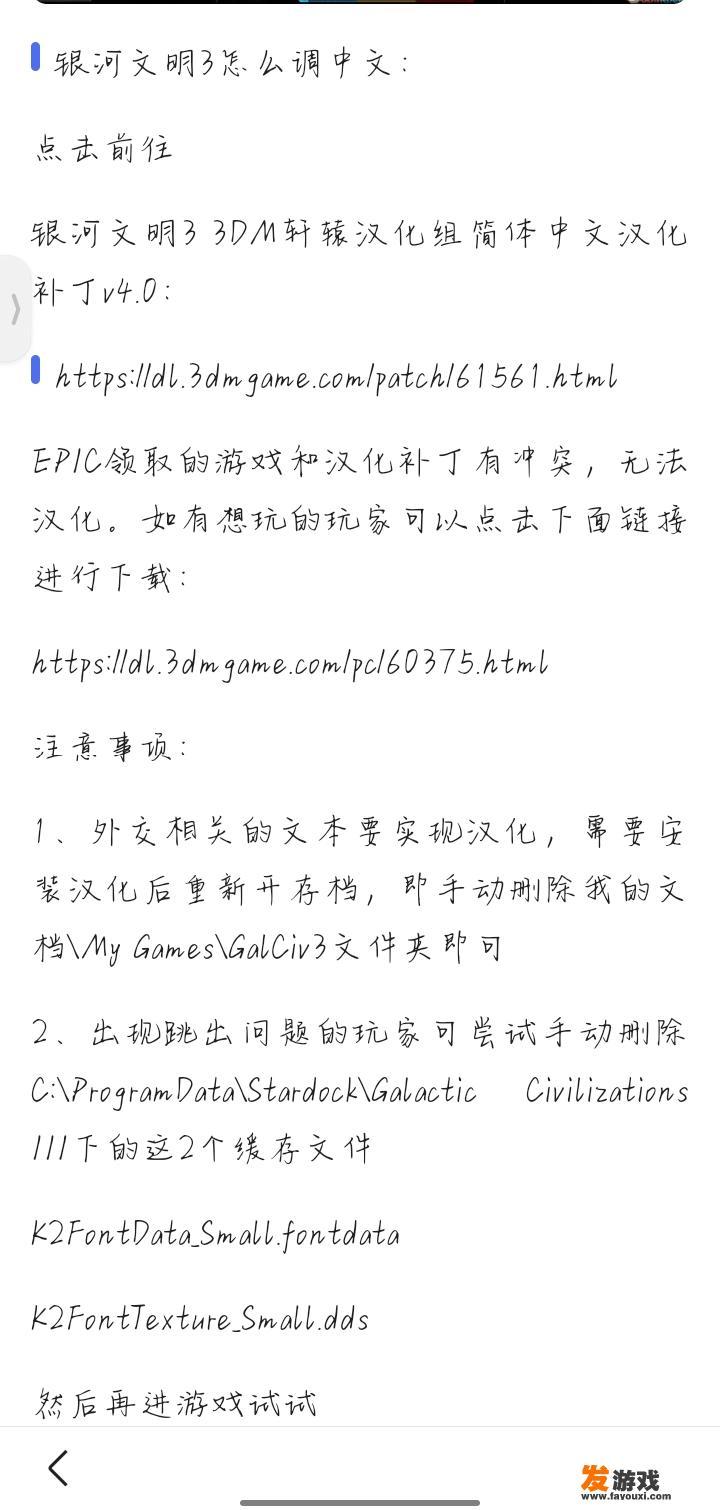 银河文明3怎么调中文？
