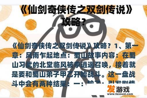 《仙剑奇侠传之双剑传说》攻略？
