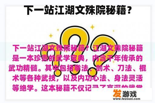 下一站江湖文殊院秘籍？