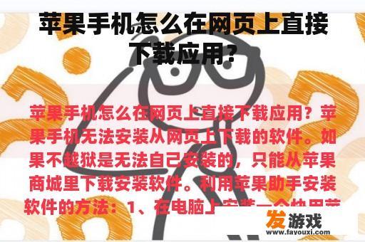苹果手机怎么在网页上直接下载应用？