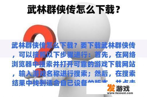 武林群侠传怎么下载？