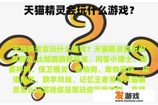 天猫精灵的功能