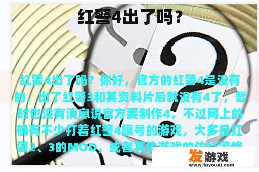 红警4出了吗？