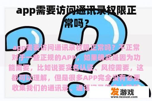 APP权限请求与用户隐私保护