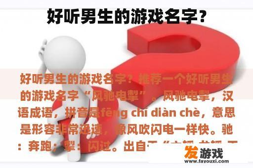 好听男生的游戏名字？