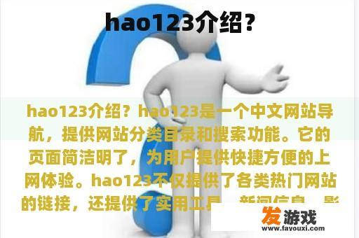 hao123介绍？