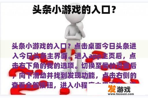 头条小游戏的入口？