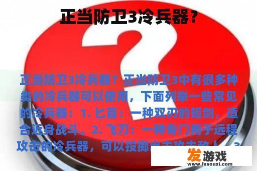 正当防卫3冷兵器？