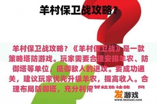 羊村保卫战攻略？