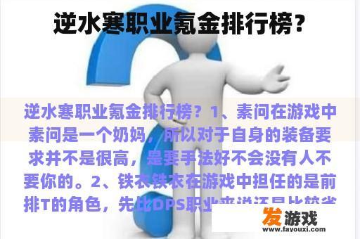 逆水寒职业氪金排行榜？