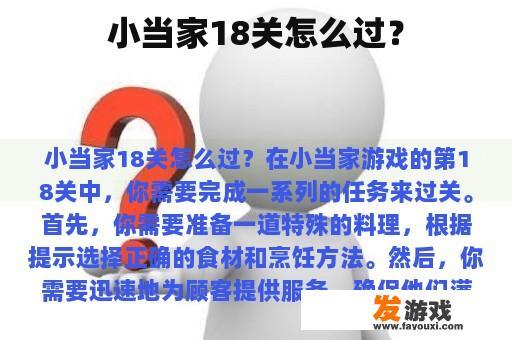 小当家18关怎么过？