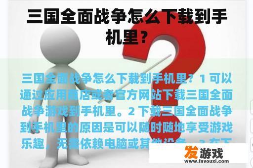 三国全面战争怎么下载到手机里？