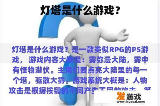 灯塔游戏的世界