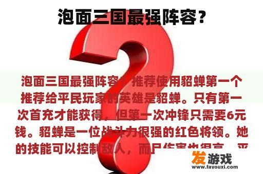 泡面三国最强阵容？