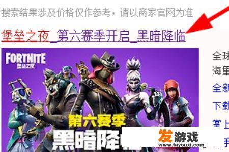 电脑版堡垒之夜下载教程？