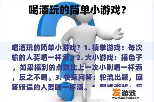 喝酒玩的简单小游戏？