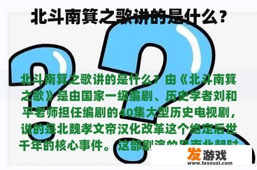 北斗南箕之歌讲的是什么？