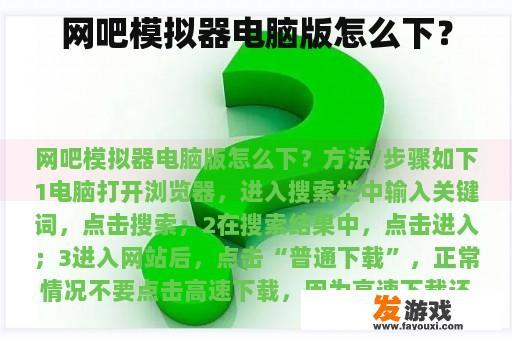 网吧模拟器电脑版怎么下？