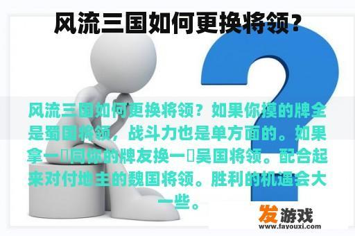 风流三国如何更换将领？