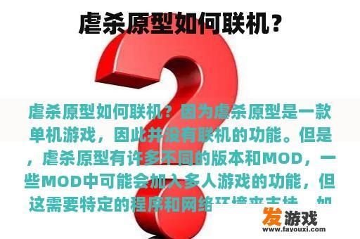 虐杀原型如何联机？