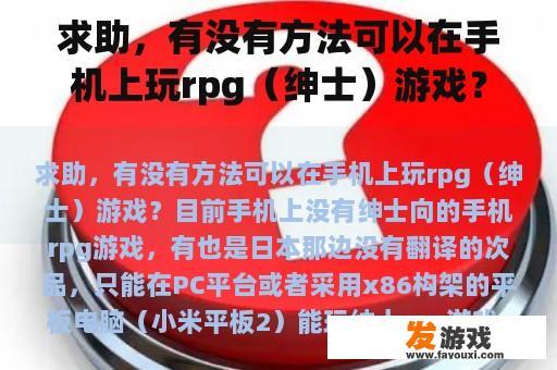 求助，有没有方法可以在手机上玩rpg（绅士）游戏？
