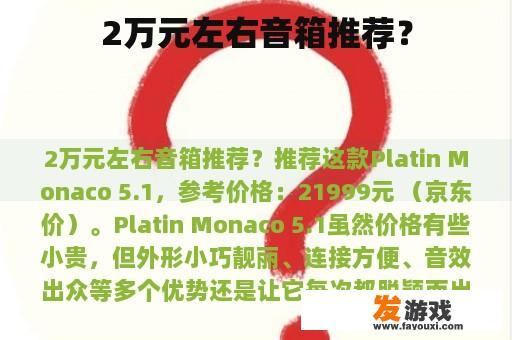 2万元左右音箱推荐？