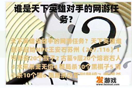 谁是天下英雄对手的网游任务？