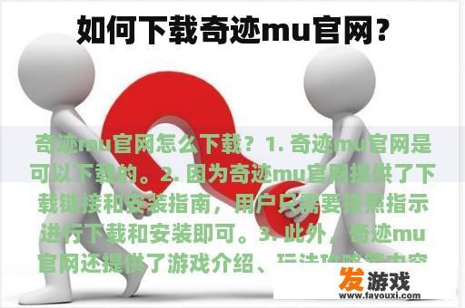 如何下载奇迹mu官网？