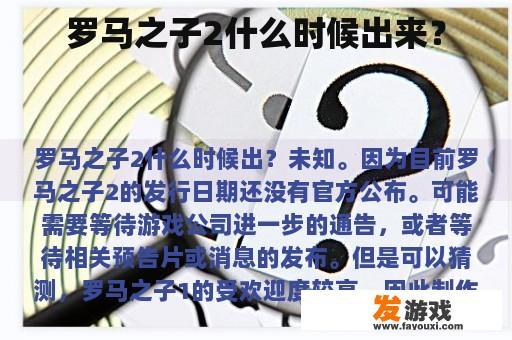 罗马之子游戏公测时间已更新