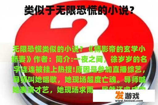 类似于无限恐慌的小说？