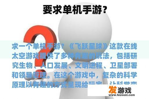 是否希望玩单人或团队游戏呢？
