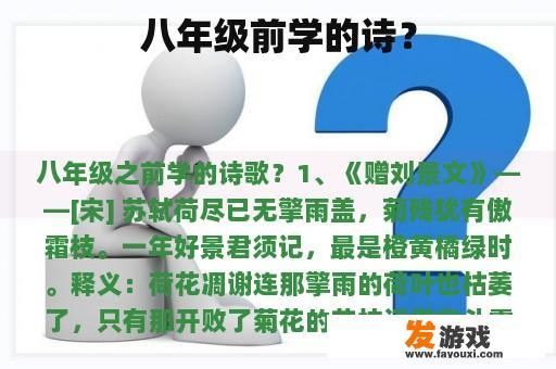 八年级前学的诗？