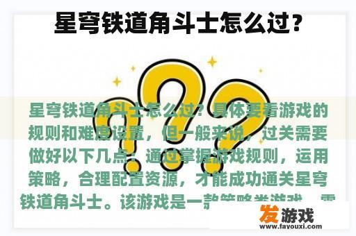 星穹铁道角斗士怎么过？