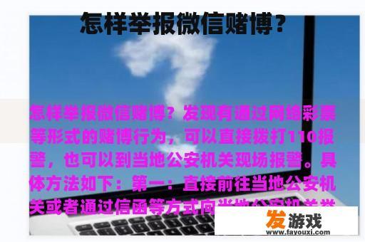 微信赌博举报指南 微信赌博举报指南