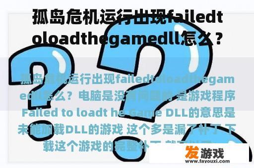 孤岛危机运行出现failedtoloadthegamedll怎么？