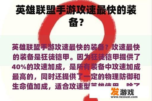 英雄联盟手游最攻速的装备?