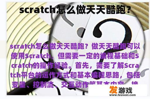 scratch怎么做天天酷跑？