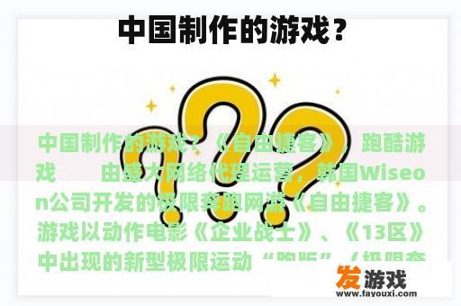 中国制作的游戏？
