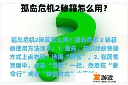 孤岛危机2秘籍怎么用？