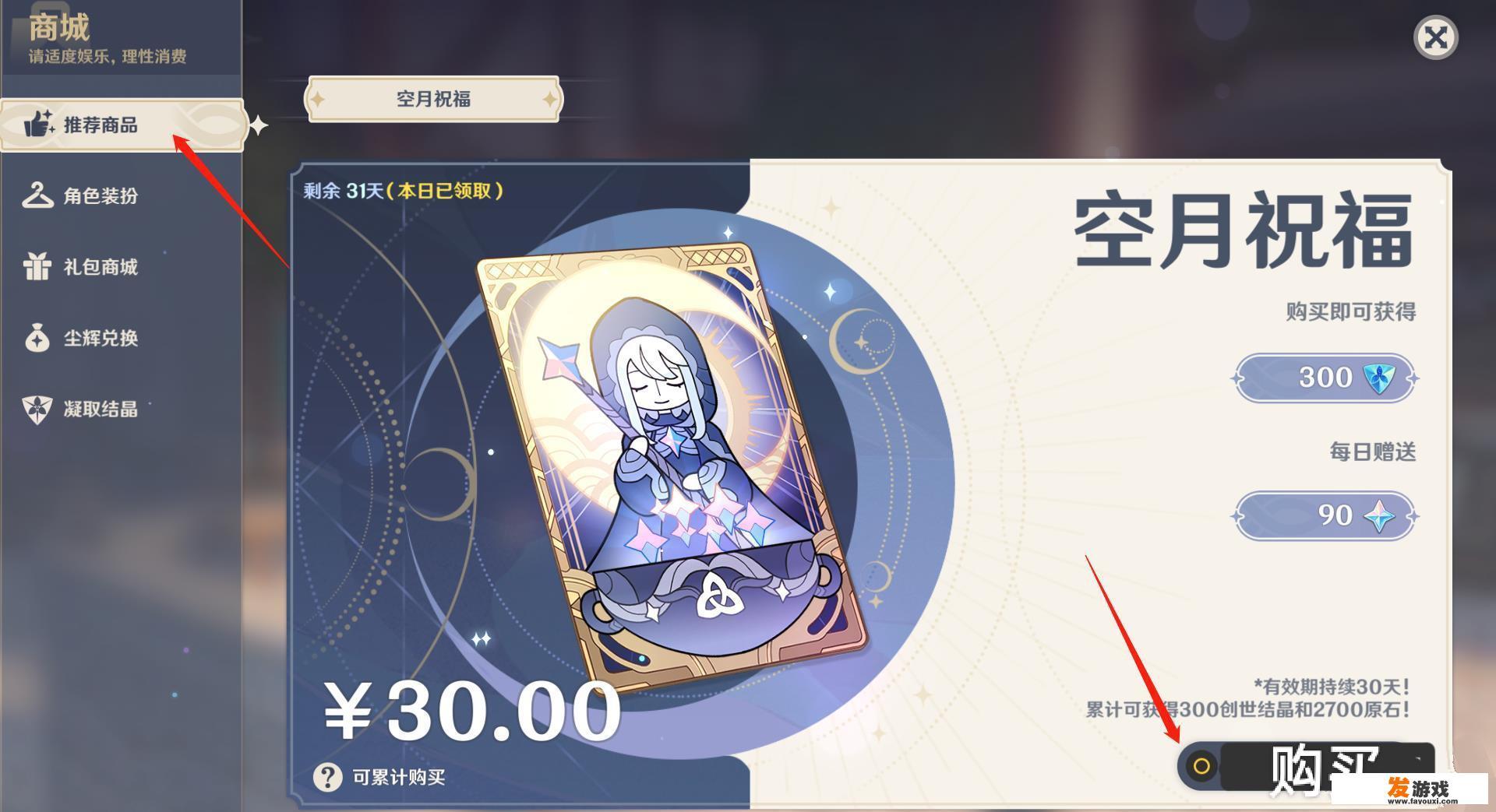 长空之祝怎么获得？