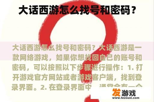 大话西游怎么找号和密码？