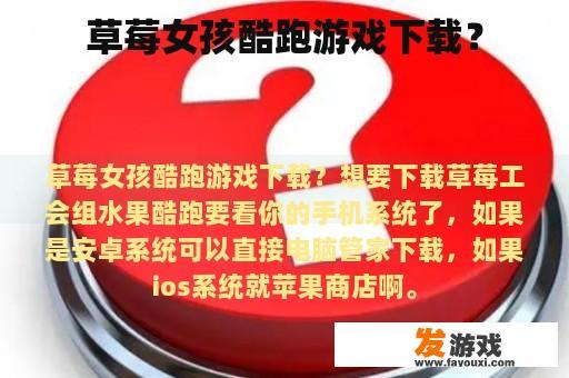 草莓女孩酷跑游戏下载？