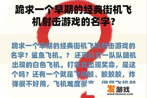 跪求一个早期的经典街机飞机射击游戏的名字？