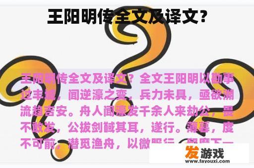 王阳明传全文及译文？