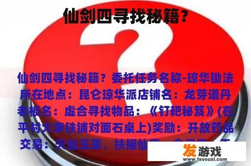 仙剑四寻找秘籍？