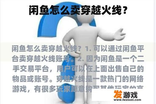 闲鱼怎么卖穿越火线？